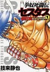 Cestvs Series II: Legend of Desperate Struggle