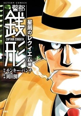 Captain Zenigata