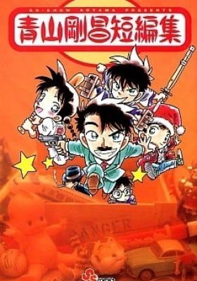 Gosho Aoyama's Collection of Short Stories