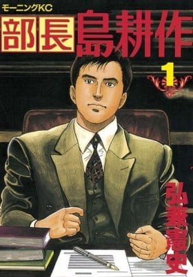 Division Chief Kosaku Shima
