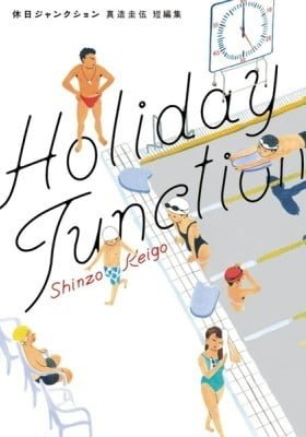 Holiday Junction