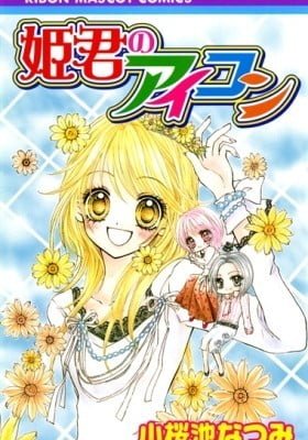 Himegimi no Aikon