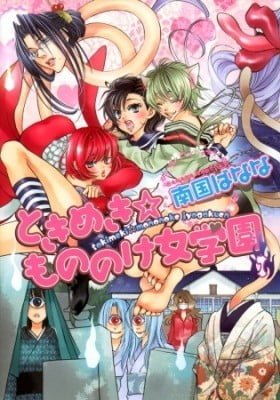 Heart-Pounding Excitement at Mononoke Girls' Academy