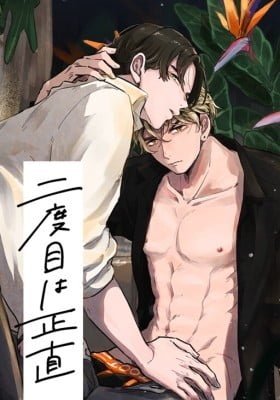 Nidome ha Shoujiki