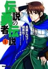 Densetsu no Yuusha no Densetsu