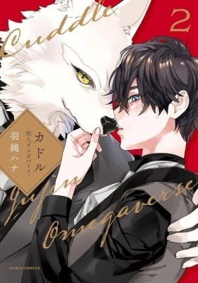 Cuddle: Juujin Omegaverse