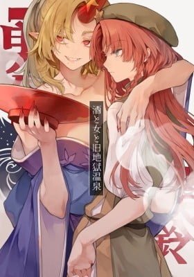 Touhou Project dj - Sake to Onna to Kyuujigoku Onsen