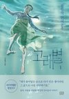 Whale Star: The Gyeongseong Mermaid