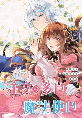 The Demanding Wizard — The Contract Bride Is Doted on by the Strongest Magician Who Can’t Resist Her Requests