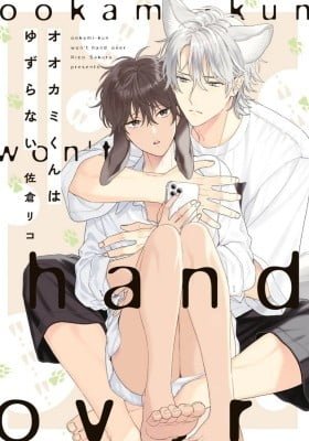 Ookami-kun wa Hanasanai 1