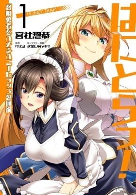 Hani Tora! Shoukan Yuusha Hameru Honey Trap Houimou