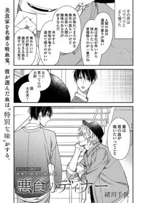 Akujiki no Dinner