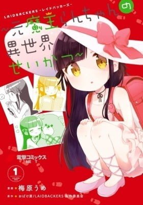 LAIDBACKERS: Moto Maou Ran-chan no Isekai Seikatsu