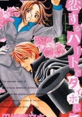 Koisuru Heart de Taihoshite