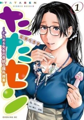 Caramel-Sensei's Bizarre Extracurricular Class
