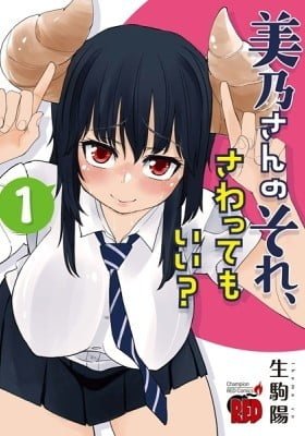 Is It Okay to Touch Mino-san There?