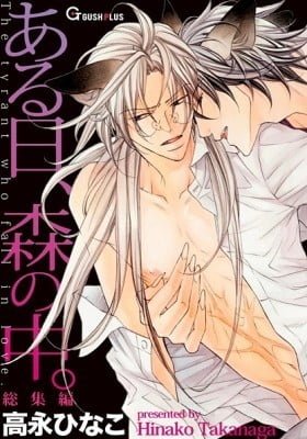 Koisuru Boukun - Aru Hi, Mori no Naka (Doujinshi)