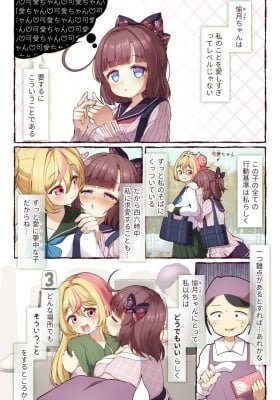 Zutto Ai ni Muchuu na Ko to no Yuri