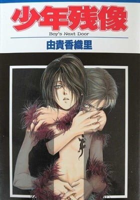 Shounen Zanzou