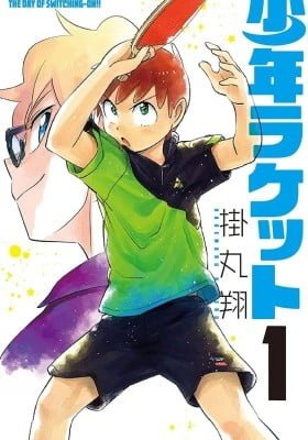 Shounen Racquet
