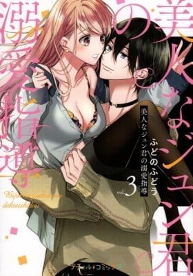 Bijin na Jun-kun no Dekiai Shidou