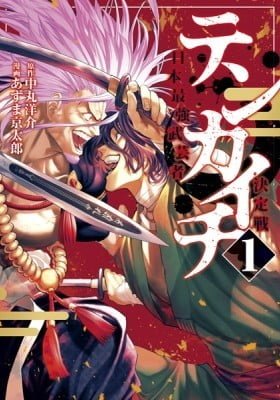 Tenkaichi - Nihon Saikyou Bugeisha Ketteisen