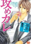 Genshoku Tsundere Danshi. Semekare