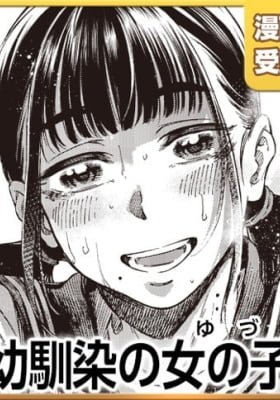 Osananajimi no Onna no Ko