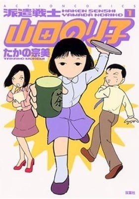 Dispatch Warrior Noriko Yamada
