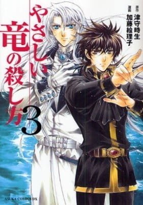 Yasashii Ryuu no Koroshikata