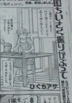 Chiisaku Furikabutte