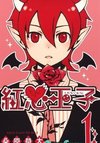 Crimson Heart Prince