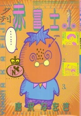 Yuukan Aka Fuji