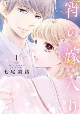 Yoru no Yomeiri