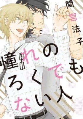 Akogare no Rokudemo Nai Hito