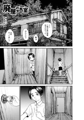 Ghost in the Abandoned House