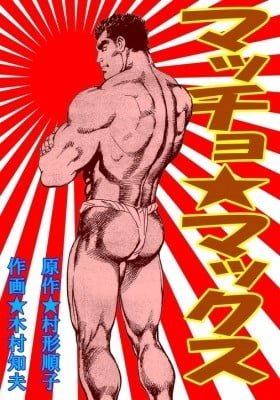 Macho Max