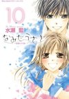 Namida Usagi: Seifuku no Kataomoi