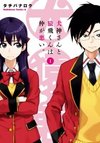 Inugami-san to Sarutobi-kun wa Naka ga Warui.