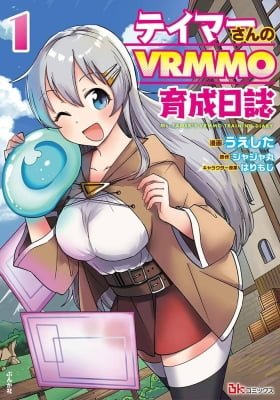 Tamer-san no VRMMO Ikusei Nisshi