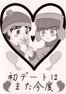 South Park dj - Hatsu Date wa Mata Kondo