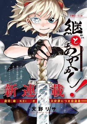 Kei to Ayakashi