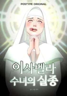 The Disappearance of Sister Isabella
