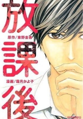 Houkago