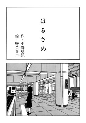 Harusame