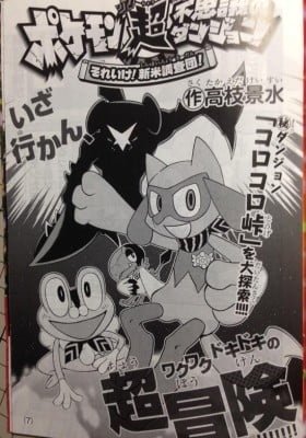 Pokémon Super Mystery Dungeon - Go! Expedition Society Juniors!