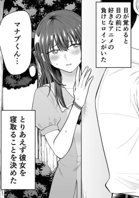 I want to NTR the loser heroine