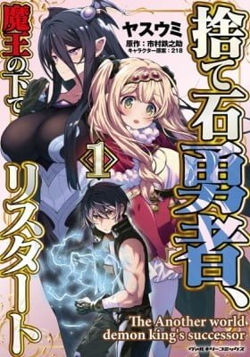 The Another World Demon King's Successor