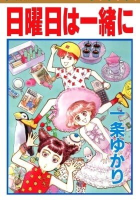 Nichiyoubi wa Issho ni