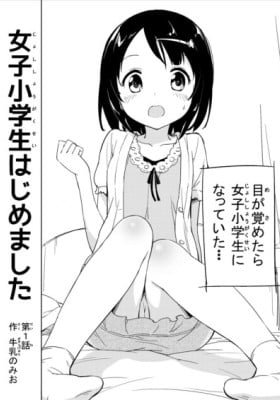Joshi Shougakusei Hajimemashita